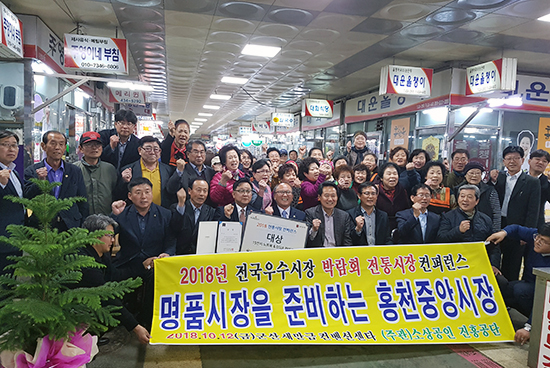 홍천중앙시장 전국우수시장박람회 대상 축하 잔치 진행