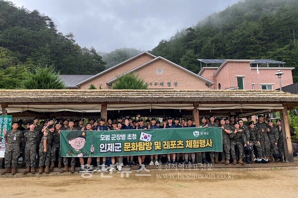 인제군, 군 장병 초청 문화탐방 및 체험행사 개최