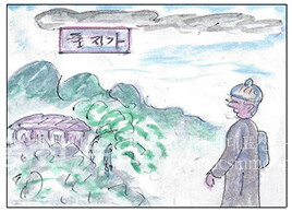 삽화 : 인당 박민서 화백 ​​​​​​​​​​​​​​​​​​​​​​​​​​​​